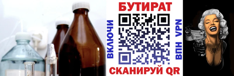 Бутират 99%  Купить где  Кяхта 