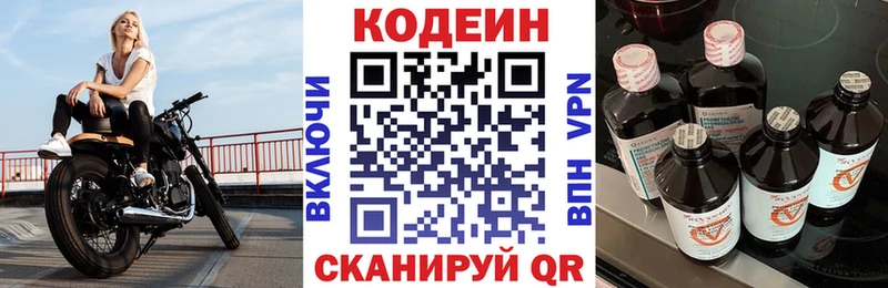 Кодеин Purple Drank Кяхта